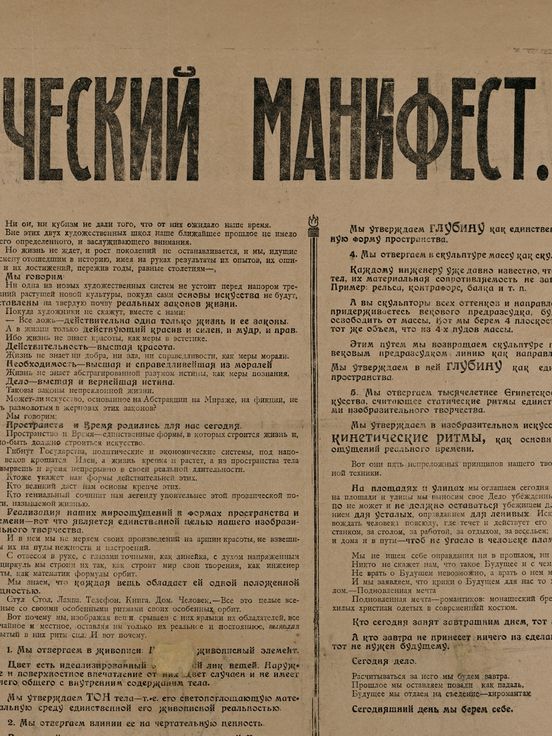 Manifest von Naum Gabo und Antoine Pevsner, Druckgrafik und Buchdruck, 64 x 76,5 cm